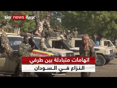 اتهامات متبادلة بين الجيش السوداني وقوات الدعم السريع بخرق الهدنة