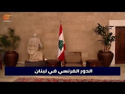 تسوية رئاسية تسعى فرنسا إلى تسويقها في لبنان مقابل رفض أحزاب مسيحية لها
