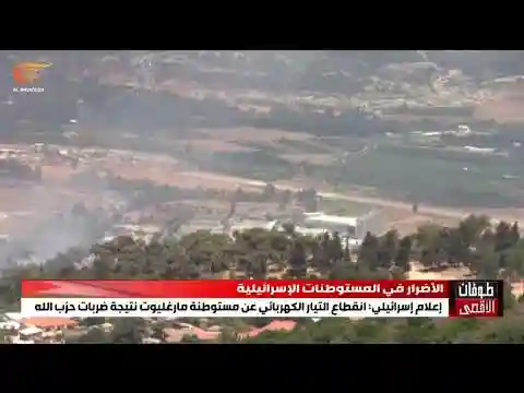 إعلام إسرائيلي: انقطاع التيار الكهربائي عن مستوطنة مارغليوت نتيجة ضربات حزب الله