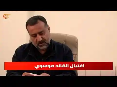 إيران تتوعد "إسرائيل": اغتيال القائد رضي موسوي لن يبقى دون رد