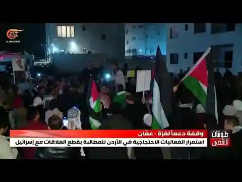 استمرار الفعاليات الاحتجاجية في الأردن للمطالبة بقطع العلاقات مع "إسرائيل"