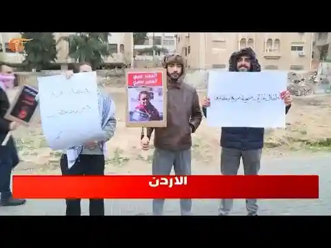 التجمّع الشبابي الأردني ينظّم سلسلة بشرية للمطالبة برفع الحصار عن غزة وفتح معبر رفح