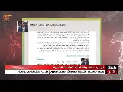 صنعاء: بارجة أميركية أطلقت النار أثناء عمل استطلاعي لقواتنا في البحر الأحمر