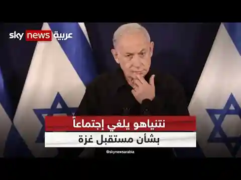 نتنياهو يلغي إجتماعاً بشأن مستقبل غزة بعد الحرب تحت ضغط اليمين
