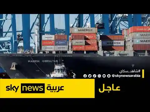 هيئة بحرية بريطانية: هجوم على سفينة نفذته 3 زوارق شمال غرب ميناء الحديدة اليمني