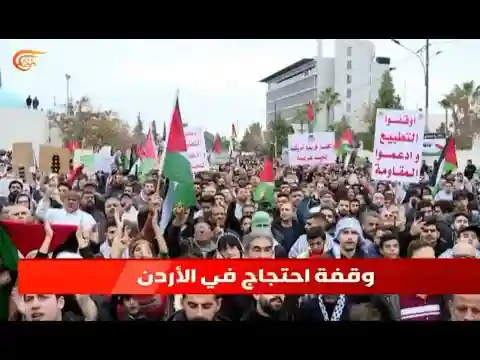 وقفة احتجاجية في الأردن مطالِبةً الحكومة بقطع العلاقات بـ"إسرائيل"